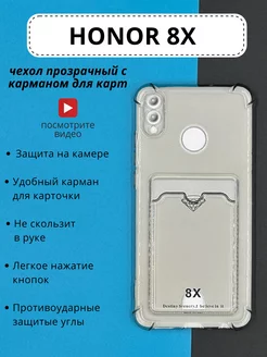 Силиконовый чехол на Huawei Honor 8x прозрачный с карманом