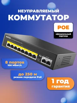 Коммутатор P110С 8PoE+ 60W неуправляемый функция PoE