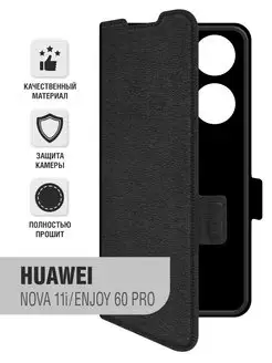 Чехол-книжка для Huawei Nova 11i Enjoy 60 Pro