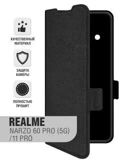 Чехол-книжка для Realme 11 Pro Narzo 60 Pro (5G)