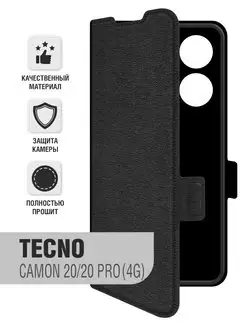 Чехол-книжка для Tecno Camon 20 20 Pro (4G)