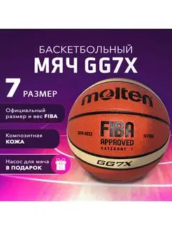 Мяч баскетбольный Molten GG7X, размер 7