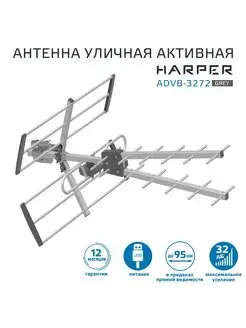 Антенна для телевизора уличная ADVB-3272