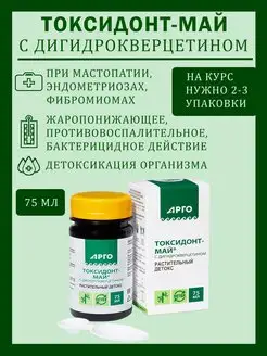 Токсидонт май с дигидрокверцетином 75мл Сок лопуха