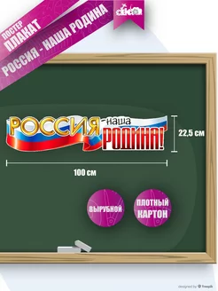 Плакат символика России оформление патриотического уголка