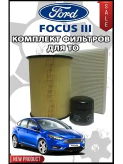 фильтр ford focus 2 форд фокус 3