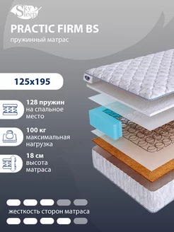 Матрас ортопедический PRACTIC FIRM BS пружинный 125x195