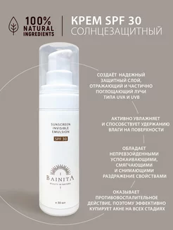 Увлажняющий солнцезащитный крем для лица и тела SPF 30