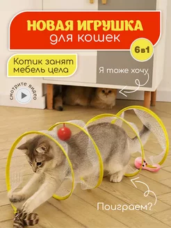 Игрушка для кошек тоннель пружинка