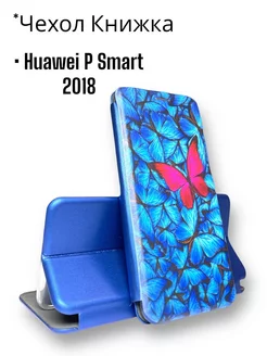 Чехол huawei p smart 2018 книжка хуавей п смарт 2018 fig-lx1