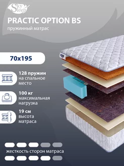 Матрас ортопедический PRACTIC OPTION BS пружинный 70x195