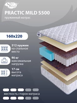 Матрас ортопедический PRACTIC MILD S500 пружинный 160x220