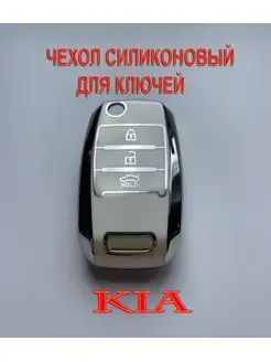 Чехол для ключа зажигания