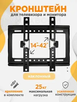 Кронштейн для телевизора монитора