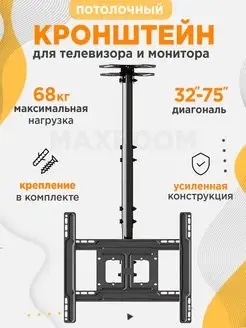 Кронштейн для телевизора монитора