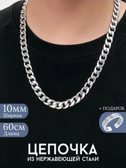 Цепочка Толстая цепь на шею мужская женская бижутерия 10mm