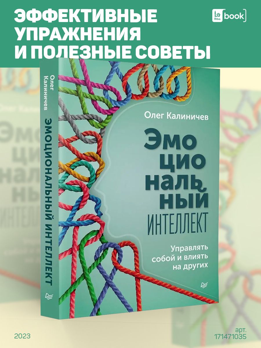 Эмоциональный интеллект спб