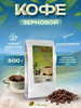 Кофе в зернах Вьетнамский Blue Matcha Coffee ORGANIC 500 гр бренд BAO продавец Продавец № 1333972