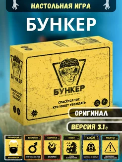 Настольная игра Бункер новая версия 3.1с