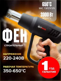 Фен строительный 2000 вт