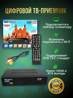 Цифровая TV приставка ресивер DVB-T2 HD