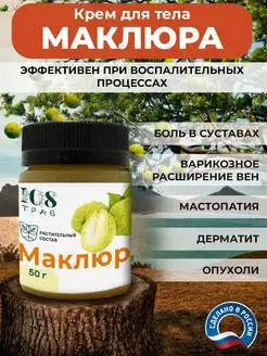 Маклюра мазь для суставов, 50гр