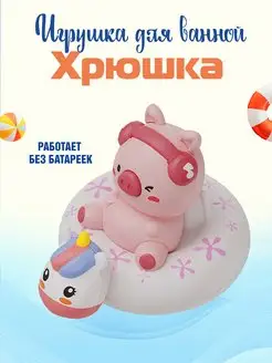 Детская заводная игрушка для ванной Свинка на круге