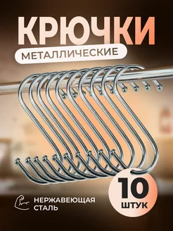 Крючки для рейлинга 10 шт