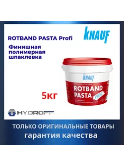 Rotband Pasta финишная полимерная шпатлевка