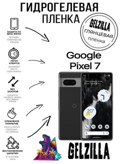 Защитная пленка глянцевая Google Pixel 7