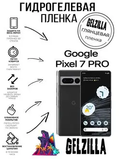 Защитная пленка глянцевая Google Pixel 7 Pro