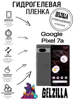 Защитная пленка глянцевая Google Pixel 7a