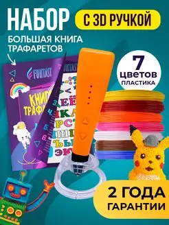 Набор 3D-ручка GENIOUS трафареты пластик