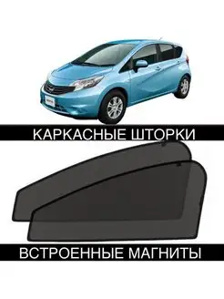 Шторки Nissan Note 2 поколение E12 2012-