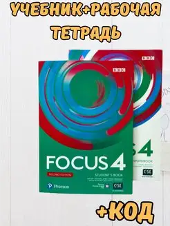 Focus 4 (Student's Book + Workbook + КОД)