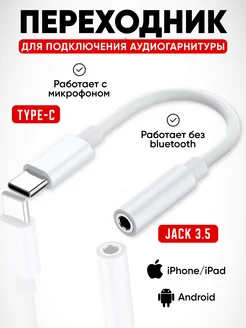 Переходник для наушников TYPE-C AUX jack 3.5 USB-C