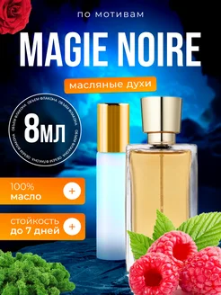 Духи масляные Magie Noire Ланком Мажи Нуар парфюм женские