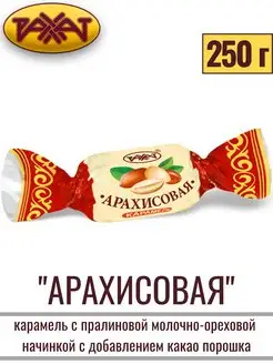 Карамель Арахисовая 250 г