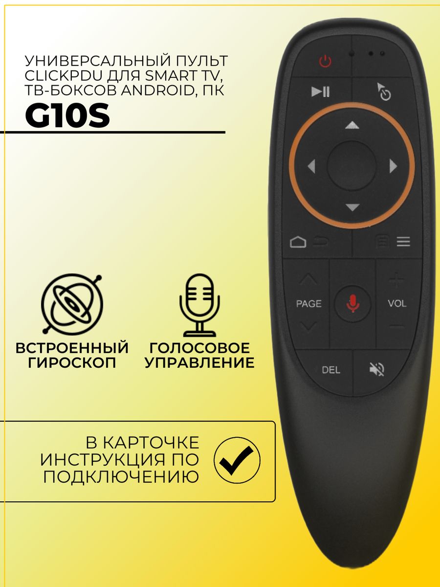 Как настроить пульт clickpdu. Пульт CLICKPDU u16 Laser Air Mouse для Android TV Box, PC. CLICKPDU пульт инструкция по применению на русском.