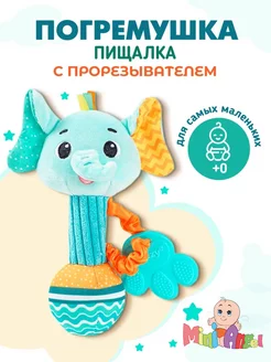 Игрушка погремушка пищалка мягкая