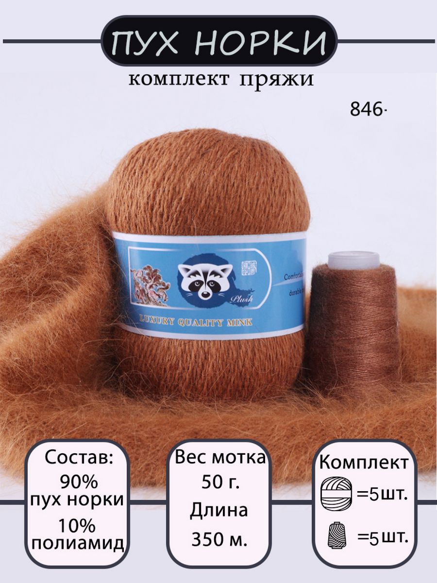 Норка mink wool