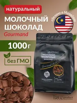 Шоколад кондитерский молочный в каплях Gourmand, 1 кг