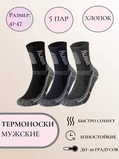 Носки Аляска 5 пар