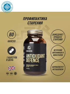 БАД к пище Antioxidant Defence, 60 капсул