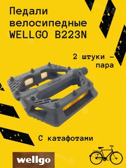 Педали велосипедные PEDAL B223N 9 16