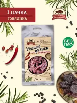 Мясные джерки, вяленое мясо снеки 1 пачка 40 гр