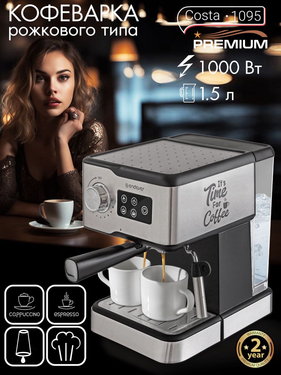 Кофеварка рожковая мощность до 1000вт 15 бар.