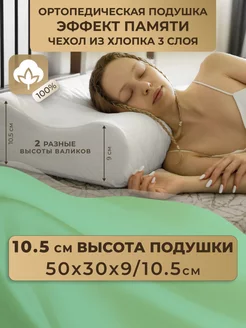 Подушка ортопедическая 50х30 dreamsleep