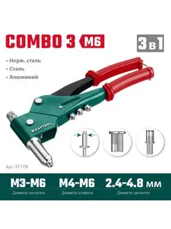 Поворотный механический заклепочник Combo3-M6 360