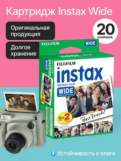 Картриджи Instax Wide 20 снимков